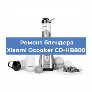 Замена щеток на блендере Xiaomi Ocooker CD-HB800 в Краснодаре